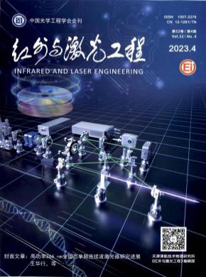 红外与激光工程期刊
